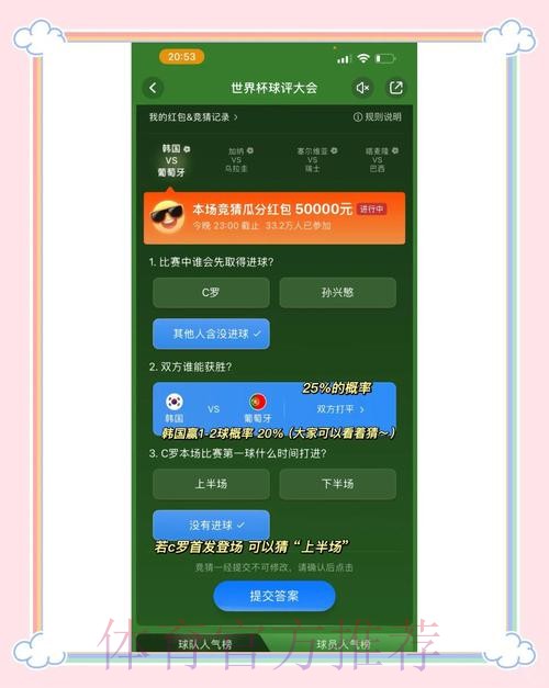世界杯竞猜平台提供哪些奖励机制？