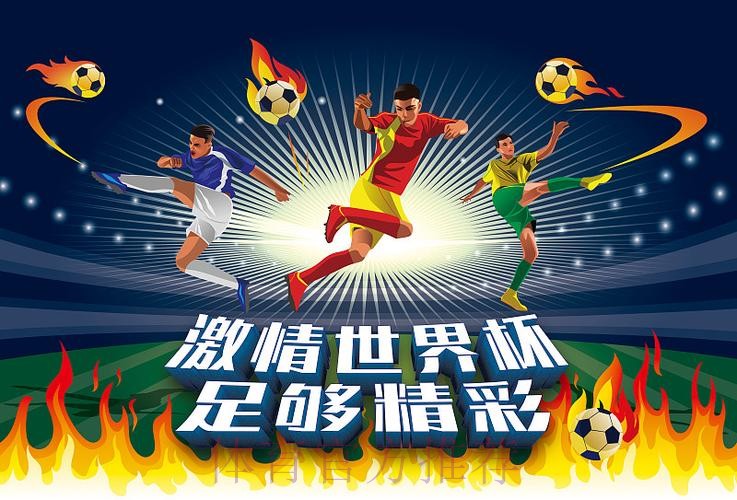 世界杯下注官网:尽享足球激情与投注乐趣 世界杯下注官网:尽享足球激情与投注乐趣